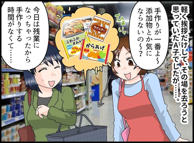「子どもには手料理を食べさせなきゃ」惣菜を買う私を責めるママ友に「クスッ♡」笑顔でいられたワケ