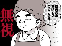 「大人気の園だったのに」子供と保護者への挨拶を軽視し続けた新園長の『悲しい末路』