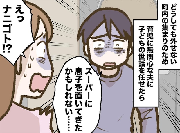 「スーパーに息子を忘れた」という父親失格の衝撃ミス。息子の『無邪気な一言』に、泣き崩れた夫は──