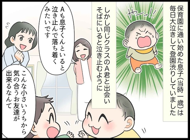 「これを運命と呼ぶのね」母同士の冗談が20年後に的中！1歳の息子が掴んだ『一生モノの友情』に感動