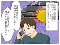 事故を起こして罪をなすりつけてきた夫、私を罵る義母。「家を出ます」と告げると、『呆れた一言』が