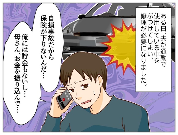 事故を起こして罪をなすりつけてきた夫、私を罵る義母。「家を出ます」と告げると、『呆れた一言』が