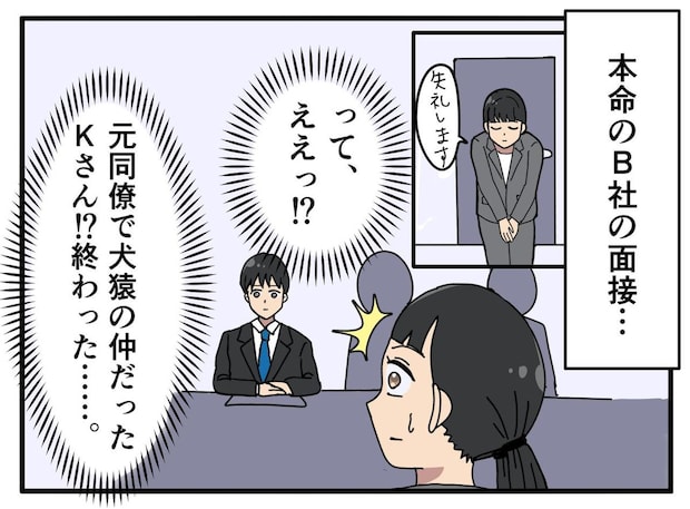 「君の能力不足では？」転職先で面接官として現れた“元天敵”。圧迫面接で絶望していたら、、、！？
