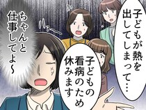 「子どもの熱で休むのは無責任」と部下を責めた私の末路。自分が“信頼できない人”になり気づいた事