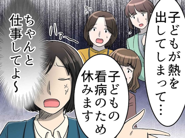 「子どもの熱で休むのは無責任」と部下を責めた私の末路。自分が“信頼できない人”になり気づいた事