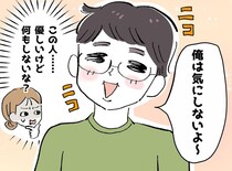 優しいだけの夫は、もう卒業。 部屋が散らかってても「俺は気にしないよ」と家事を丸投げ。そこで妻は