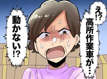 引っ越し当日「え、動かない！？」夫たちが総出で「階段3階」を往復する“過酷な展開”に（泣）