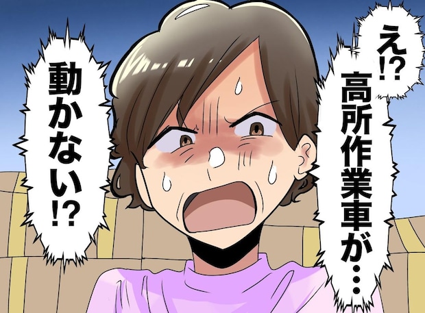 引っ越し当日「え、動かない！？」夫たちが総出で「階段3階」を往復する“過酷な展開”に（泣）