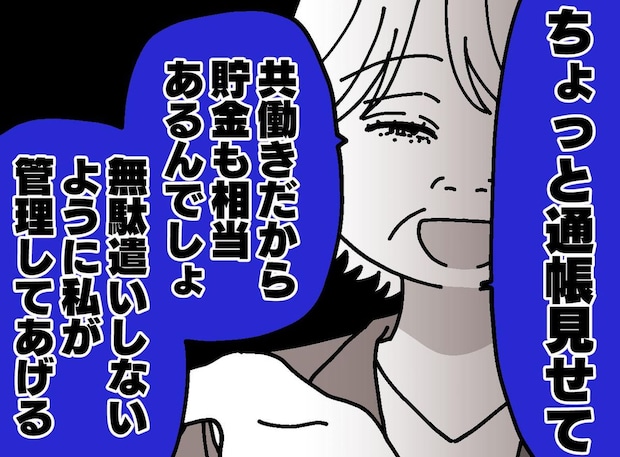 家計にまで干渉してくる義母。「通帳を見せろ」と言われ、【ある方法】で撃退！