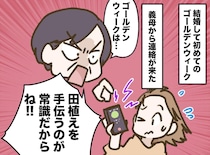 「嫁は田植えを手伝うのが常識！」嫁いびりを仕掛けた姑。すると、田んぼから大声が──姑、呆然！