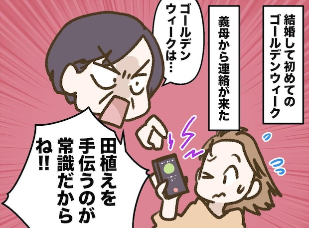 「嫁は田植えを手伝うのが常識！」嫁いびりを仕掛けた姑。すると、田んぼから大声が──姑、呆然！