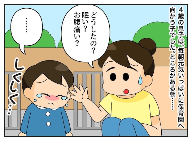 園の前で息子が泣きだした！「急にどうして」「それはきっと」先生の指摘に「胸が締め付けられる」