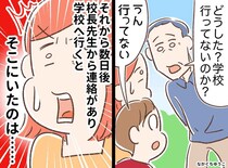 「学校へ行ってないのか？」不登校の息子に声をかける謎の老人。『胸アツな展開』に母「ありがたい」