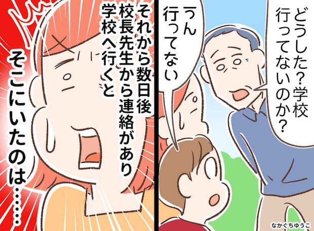 「学校へ行ってないのか？」不登校の息子に声をかける謎の老人。『胸アツな展開』に母「ありがたい」