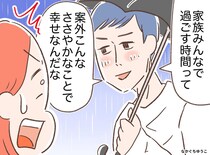 雨で家族旅行が台無し！ 子ども「つまんない」最悪ムードを劇的に変えたのは、夫の『ある行動』だった