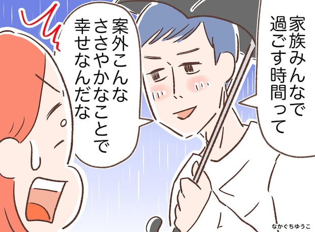 雨で家族旅行が台無し！ 子ども「つまんない」最悪ムードを劇的に変えたのは、夫の『ある行動』だった