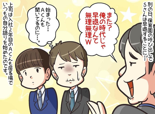 育児早退を責め「俺たちの時代はなぁ」と説教する上司。新人の『予想外すぎる返し』に脱帽！