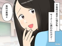 「不登校の悩みを、お金に換えようとするなんて」孤独なシンママにつけこむ手口にゾワッ