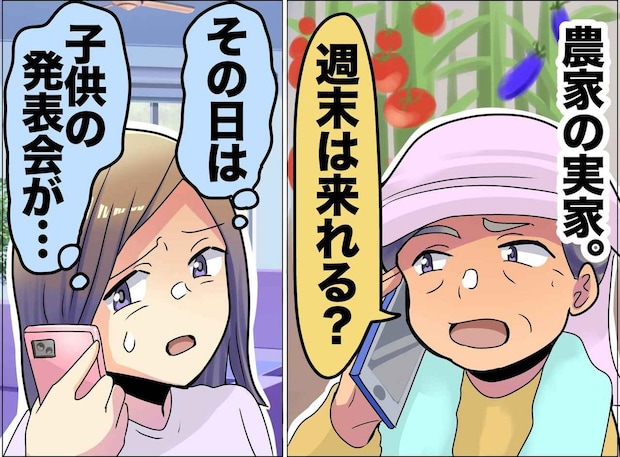 「農作業手伝って」実家を優先して助けてきたけれど──子供の行事と重なった日に放たれた『親の衝撃発言』