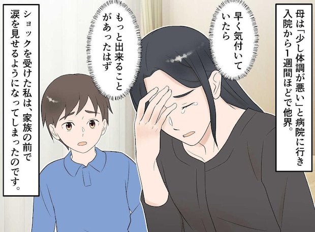 母との突然の別れに、泣き崩れる私。「天国ってね」幼い息子が語る『ばぁばの姿』に、涙が止まらない