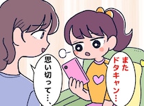 「友達だから」とドタキャンを笑って許し、陰で傷ついていた娘。母のひと言で、事態は急展開！