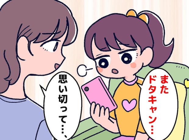 「友達だから」とドタキャンを笑って許し、陰で傷ついていた娘。母のひと言で、事態は急展開！