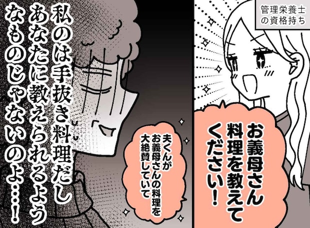 【どんでん返し】嫁「お義母さん！私に料理を教えてください！」そんなこと言われても実は私、、、