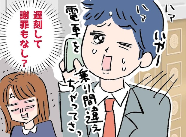 「結局来たからいいだろ！」遅刻＆逆ギレする婚活相手。この後の『呆れた一言』に仲人と絶句した話