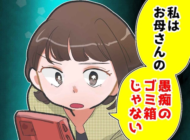 「実母の寂しさ」を娘が背負わなくていい。依存から逃げ出して知った【異常な母娘関係】