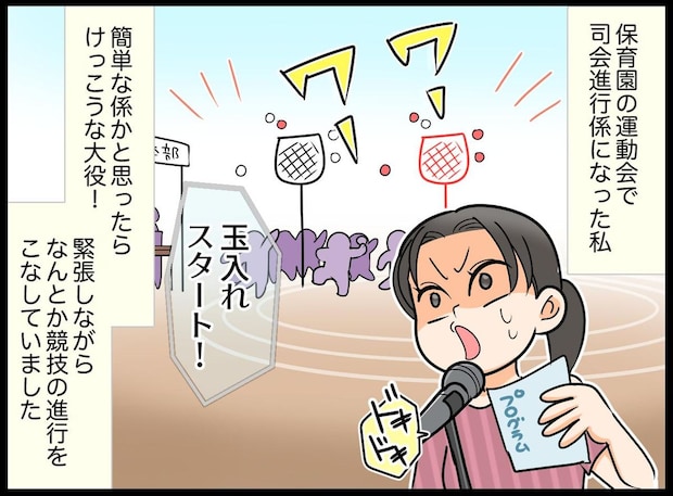 運動会の司会で、パニックに！ 咄嗟に出た一言に、会場は「えーッ！？」保護者を激怒させてしまい反省