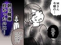 「うわ、機嫌ワルそう」周囲に気を遣わせるフキハラ同僚が、真っ青になったワケ