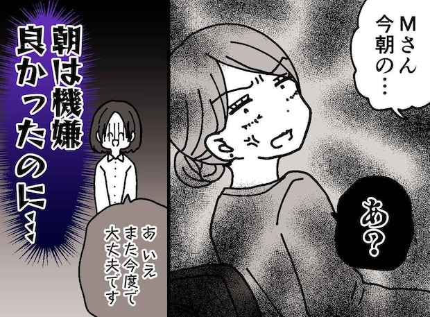 「うわ、機嫌ワルそう」周囲に気を遣わせるフキハラ同僚が、真っ青になったワケ