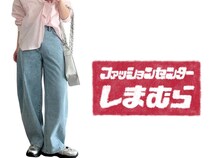 「それ、どこのパンツ！？」→【しまむら】なんです！ シルエット抜群♡「高見えカーブデニム」