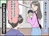 義姉「あなたの子で練習させて♡」って、いい加減にして！ 姑も夫も放置で絶望。ついに嫁がブチ切れ！