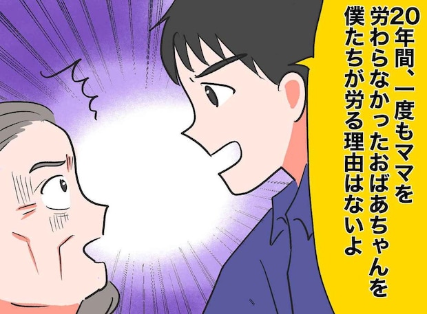 同居の義母「私を労われ」ネチネチ攻撃に耐え20年。孫「僕たちは」ついに訪れた『形勢逆転』の瞬間！
