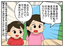 英語も話せない私が「小6息子を海外に連れて行けるわけないでしょ！？」この後、予想外の未来が待っていた