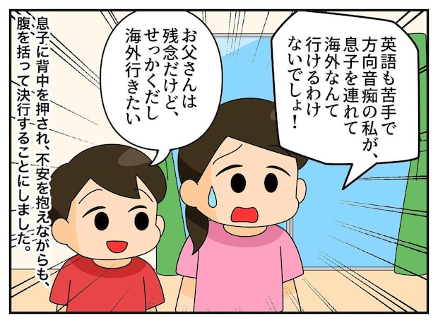 英語も話せない私が「小6息子を海外に連れて行けるわけないでしょ！？」この後、予想外の未来が待っていた