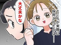 「この子、大丈夫かな？」不安だった新人 → 働いてみて「まさか！」自分の【先入観】に反省した話