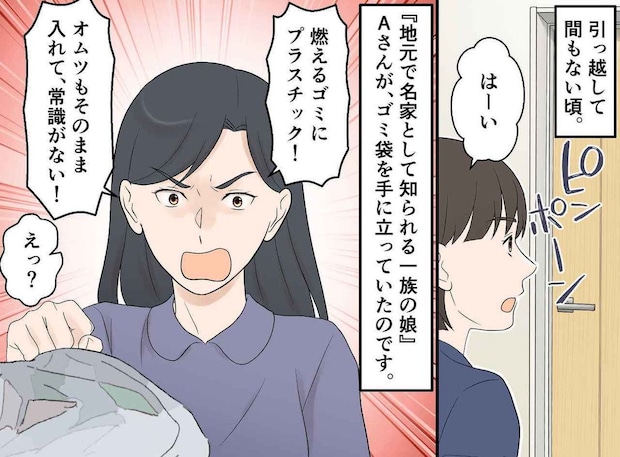 「ゴミの分別が違う！ 常識がない人ね」でも実は、、、嫌がらせの裏にいた『黒幕の正体』と呆れた結末