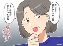 「悪気はないのよ？」で済ませる義母へ。親戚の前での“嫁サゲ発言”に、我慢の限界！ 反撃した結果