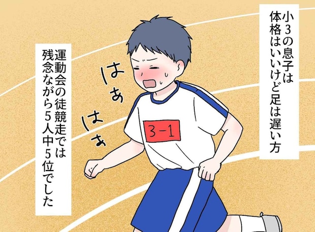 運動会の徒競走で「ママに似て足が遅いわね」最下位の息子を笑う姑。義妹の『暴露』に赤面！
