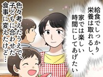 「給食があるから大丈夫」子どもの食事作りで完璧主義を捨てた私。夫からの『冷酷な一言』にがっかり