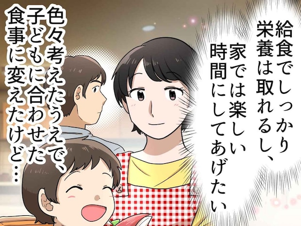 「給食があるから大丈夫」子どもの食事作りで完璧主義を捨てた私。夫からの『冷酷な一言』にがっかり