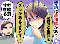 「プロを疑いすぎ」と責められた私。家づくりで発覚した“営業の裏側”と、妻を信じなかった夫の代償