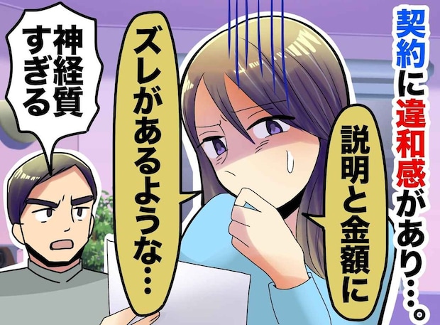 「プロを疑いすぎ」と責められた私。家づくりで発覚した“営業の裏側”と、妻を信じなかった夫の代償