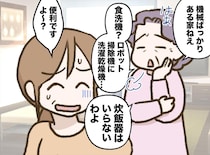 「家電はムダ」そう断言した姑が、炊飯器を抱えて帰宅！？「時代が違うわね」と豹変した『嫁の作戦』