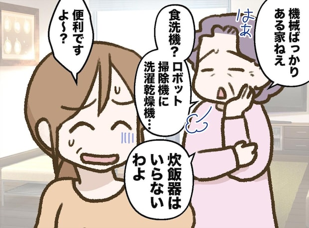 「家電はムダ」そう断言した姑が、炊飯器を抱えて帰宅！？「時代が違うわね」と豹変した『嫁の作戦』