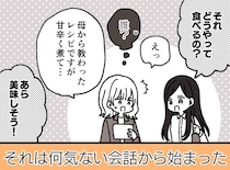 玉ひもを見て「どうやって食べるの？」見知らぬ人にレシピを教えたら、数週間後『思わぬ展開』に！