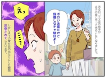 「ボロ家に住むなんて、私なら耐えられない（笑）」新築自慢ママ友が『恥ずかしい勘違い』で大敗北！