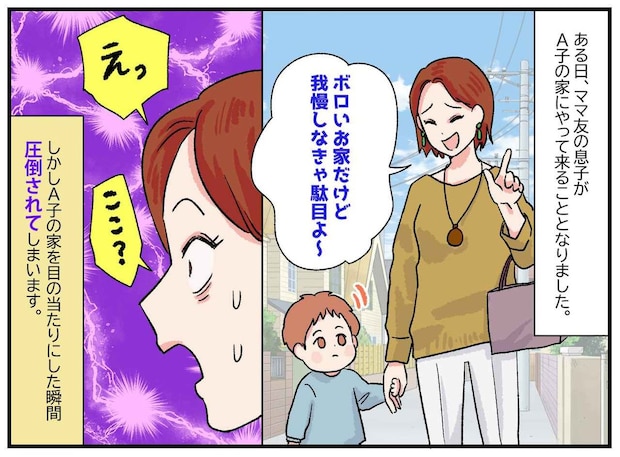 「ボロ家に住むなんて、私なら耐えられない（笑）」新築自慢ママ友が『恥ずかしい勘違い』で大敗北！